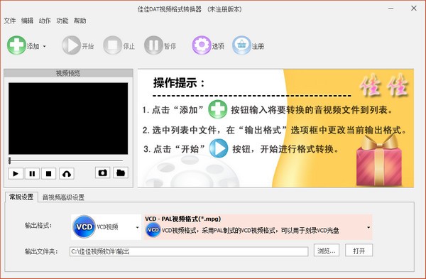 佳佳DAT视频格式转换器 v6.3.5.0官方版