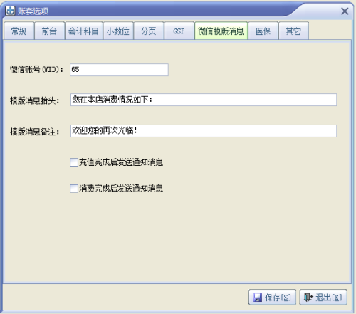 速拓医药管理系统下载 v20.0913官方迷你版  (30)