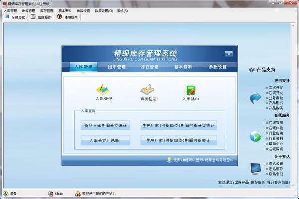 精细库存管理系统下载 v2.21官方版  