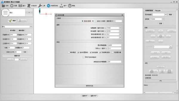 奎享雕刻 v2.3.9官方版