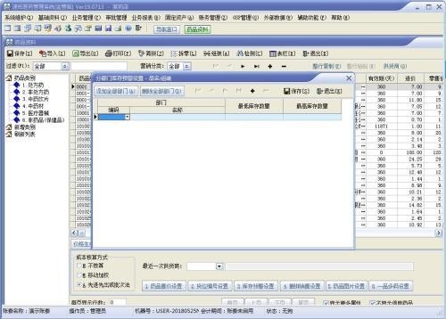 速拓医药管理系统下载 v20.0913官方迷你版  (3)