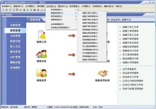 速拓医药管理系统下载 v20.0913官方迷你版  (24)