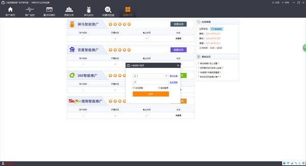 小脑袋智能推广软件神马专版下载 v3.0.0.5官方版  