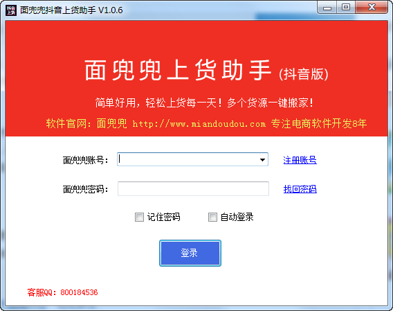 面兜兜抖音上货助手 v1.2.0官方版