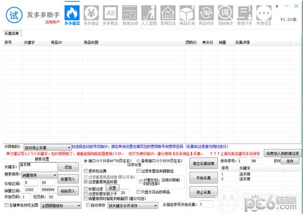 发多多助手下载 v1.8.8.2官方版  (1)