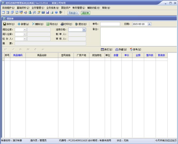 速拓进销存管理系统下载 v20.0913官方经典版  (1)