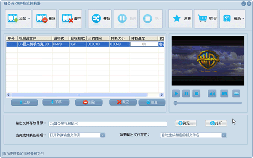 蒲公英3GP格式转换器(1)