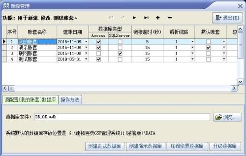 速拓医药管理系统下载 v20.0913官方迷你版  (26)