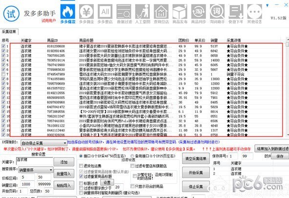 发多多助手下载 v1.8.8.2官方版  (4)