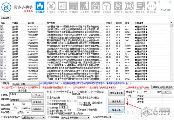 发多多助手下载 v1.8.8.2官方版  (3)