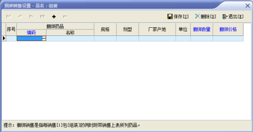 速拓医药管理系统下载 v20.0913官方迷你版  (9)