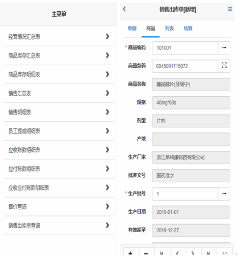 速拓医药管理系统下载 v20.0913官方迷你版  (33)