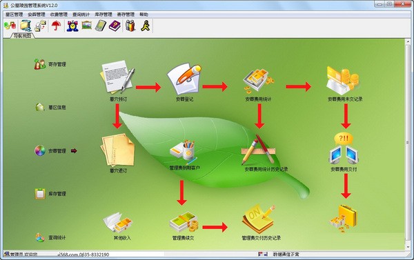 兴华公墓陵园管理系统下载 v12.0官方版  