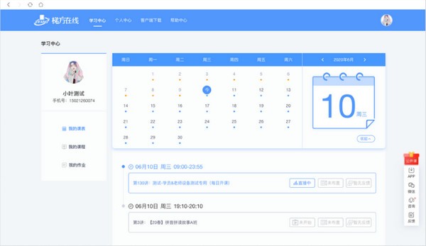 梯方在线v7.3.1 官方版(1)
