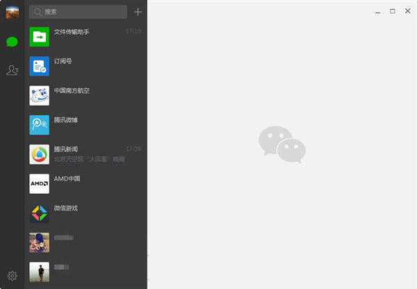微信电脑版v3.0.0 最新版(6)