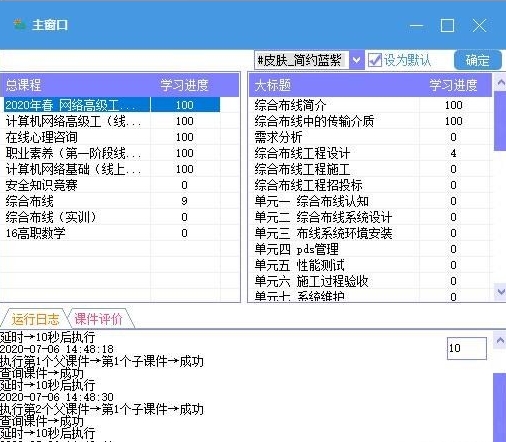 职教星电脑版V2.6 免费版