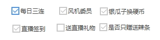 RialllBilibili助手(领瓜子亲密度抢礼物)v1.0 最新版