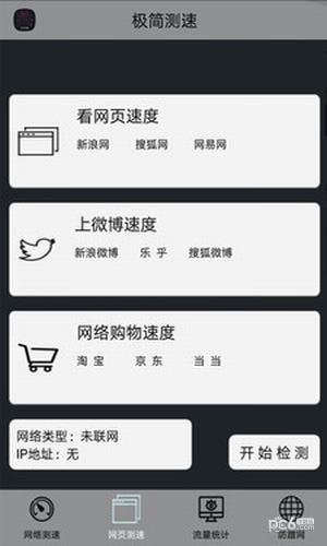 极简测速app下载(1)