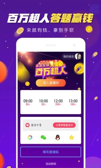 百万超人app下载