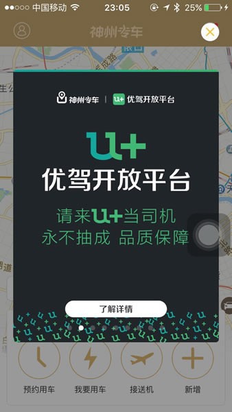 神州优驾app下载