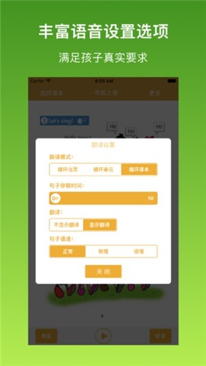 冀小英语app下载