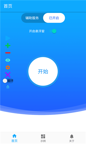 齐齐自动点击器游戏下载