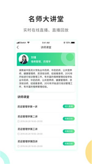 百通药学app下载
