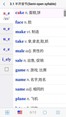 高中英语自然拼读软件APP下载(1)