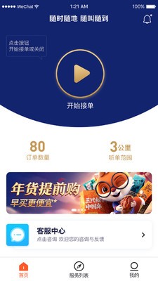 随叫商户app下载