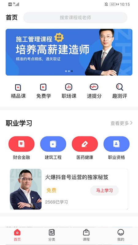 职学职上app下载