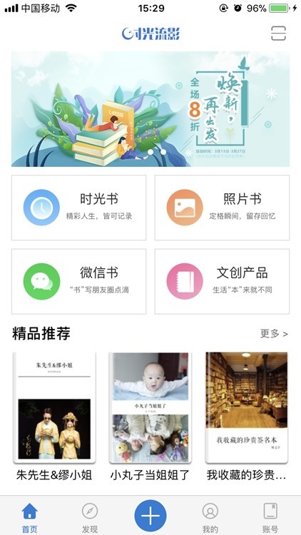 时光流影app下载(2)