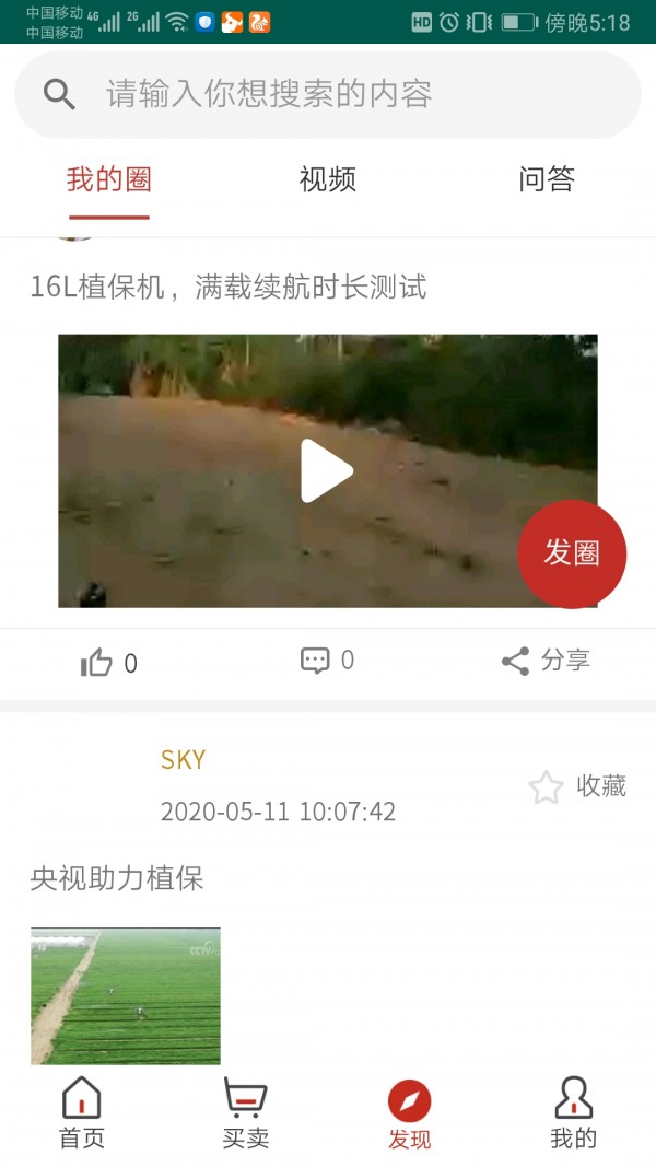 丰谷云用户端APP下载