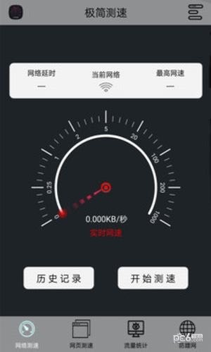 极简测速app下载