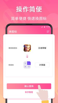 图标免费换APP下载