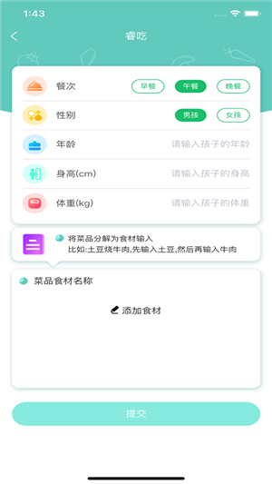 睿吃app下载(2)
