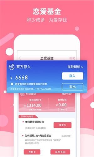 恋爱记app下载