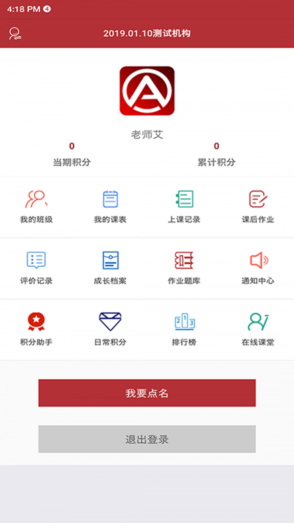 班管助手平台下载