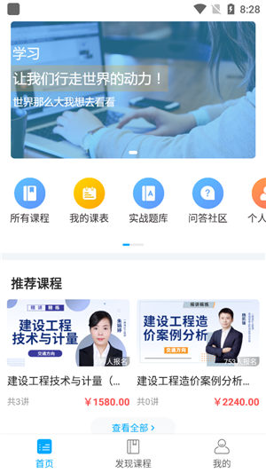 中安建培教育app下载