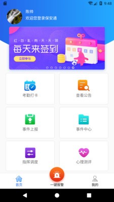 保安卫士app下载