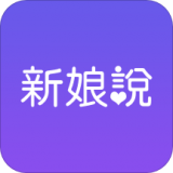 新娘说 安卓版v3.4.2