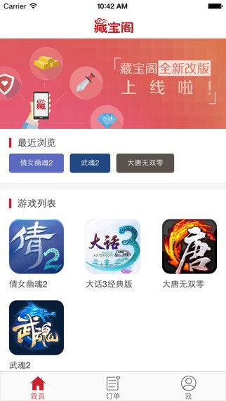 网易藏宝阁下载