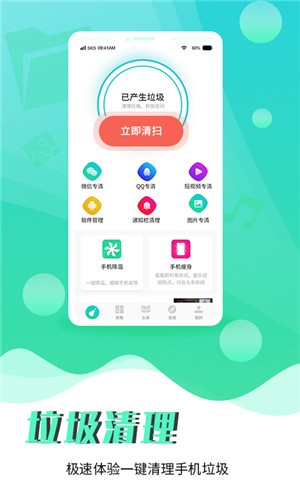 辰星清理大师app下载