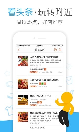 大众点评app下载