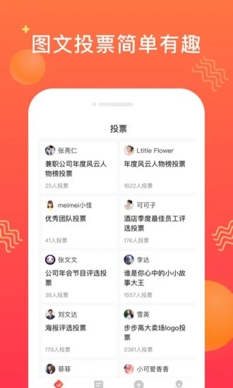 互助投票软件下载