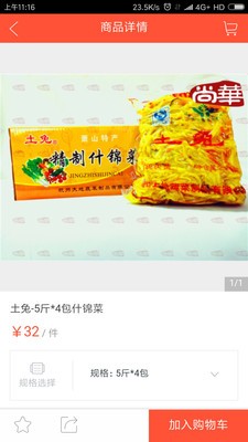 尚华食品APP下载