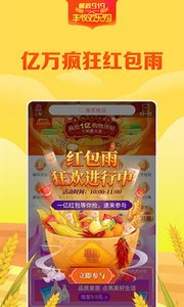 邮乐网app下载(2)