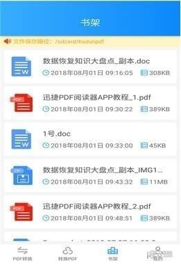 迅捷pdf转换器手机版下载(2)