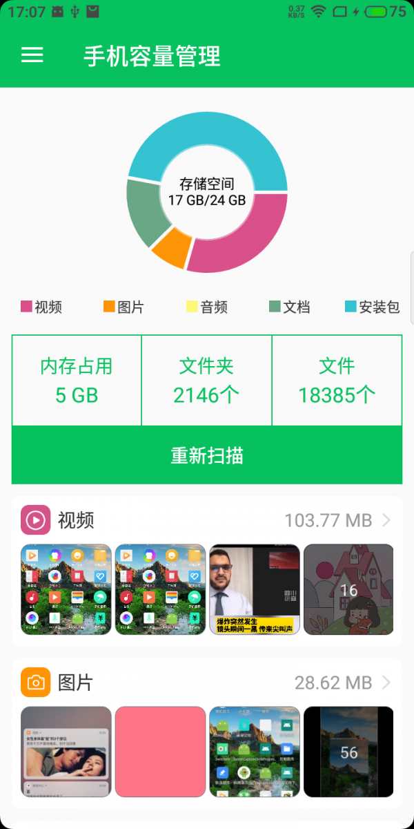 手机容量管理app下载