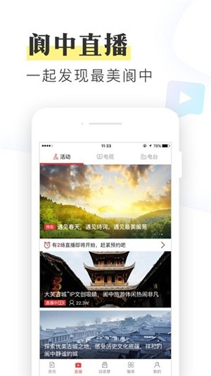 阆中网app下载