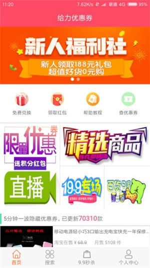 给力优惠券app下载